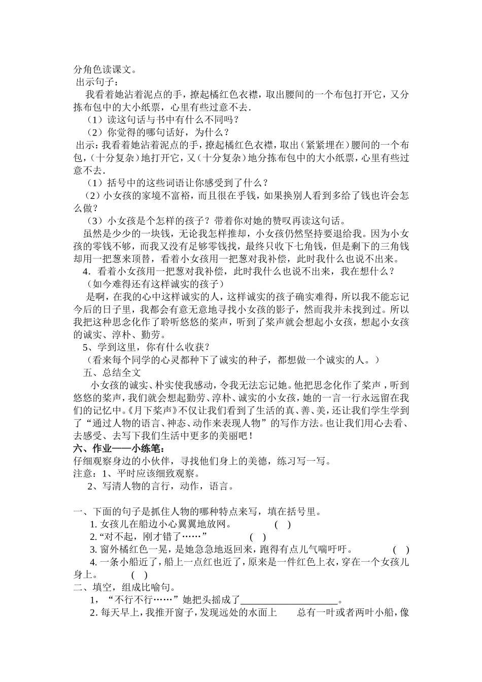 《18月下桨声》教案_第2页