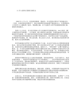 11月入党转正思想汇报范文