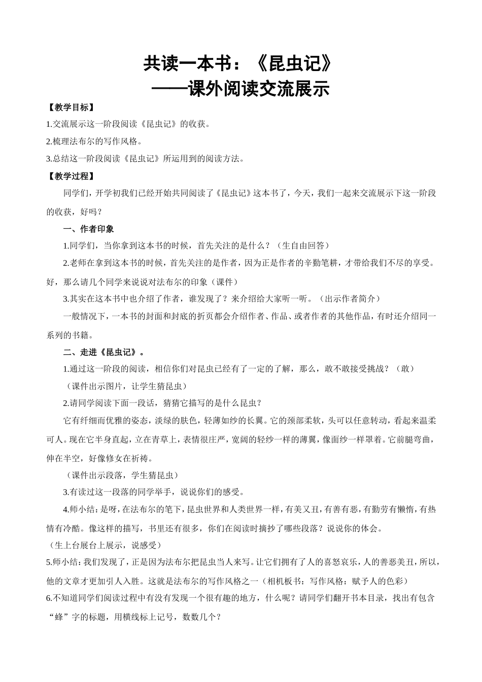 共读一本书：《昆虫记》_第1页