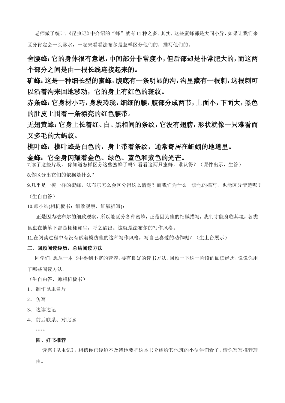 共读一本书：《昆虫记》_第2页