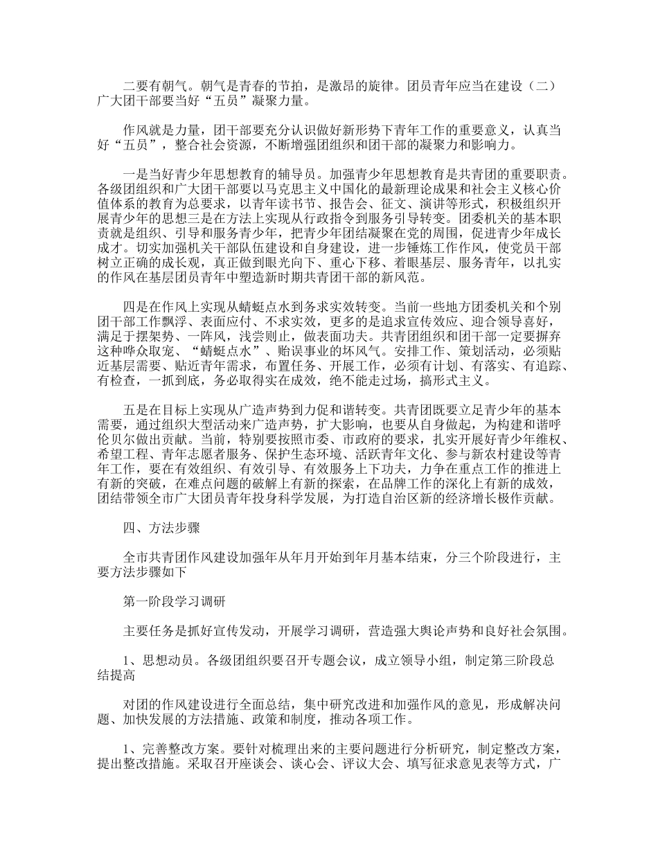 共青团行风发展工作措施_第2页