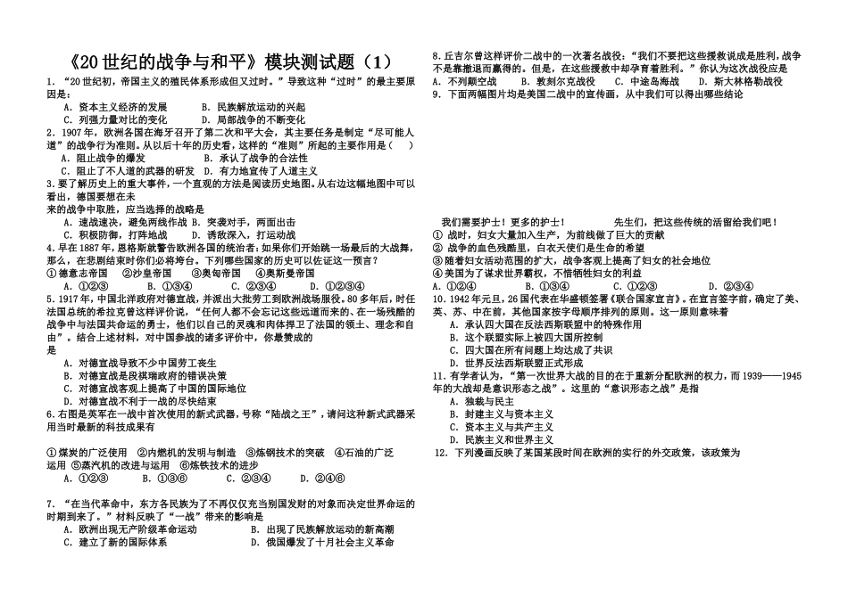 《20世纪的战争与和平》模块测试题_第1页