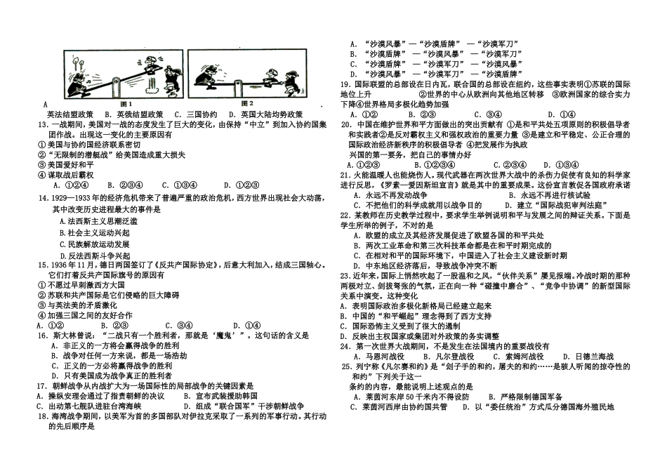 《20世纪的战争与和平》模块测试题_第2页