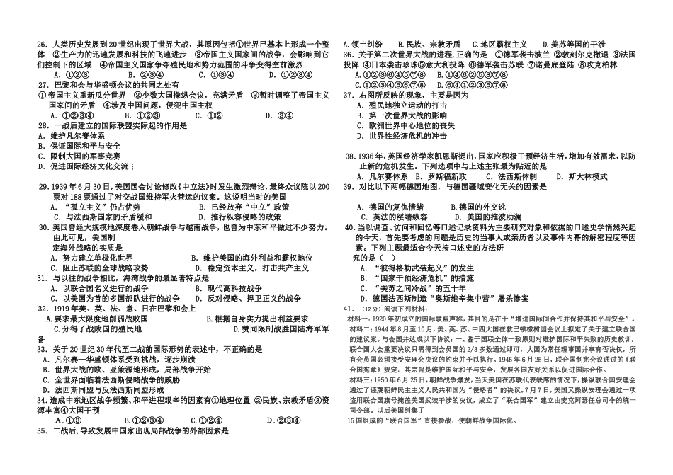 《20世纪的战争与和平》模块测试题_第3页