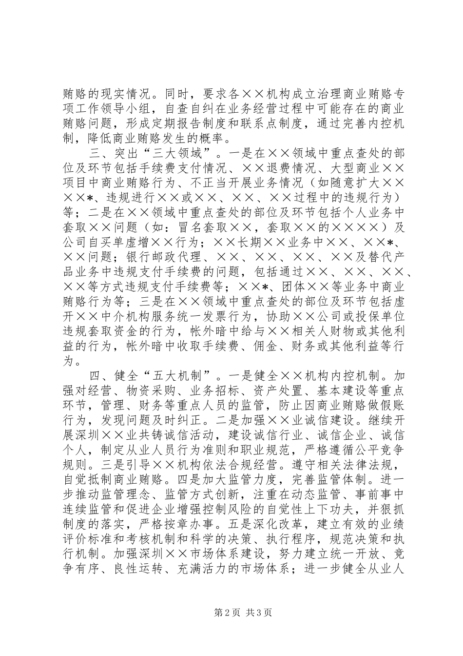 保险商业贿赂治理汇报_第2页