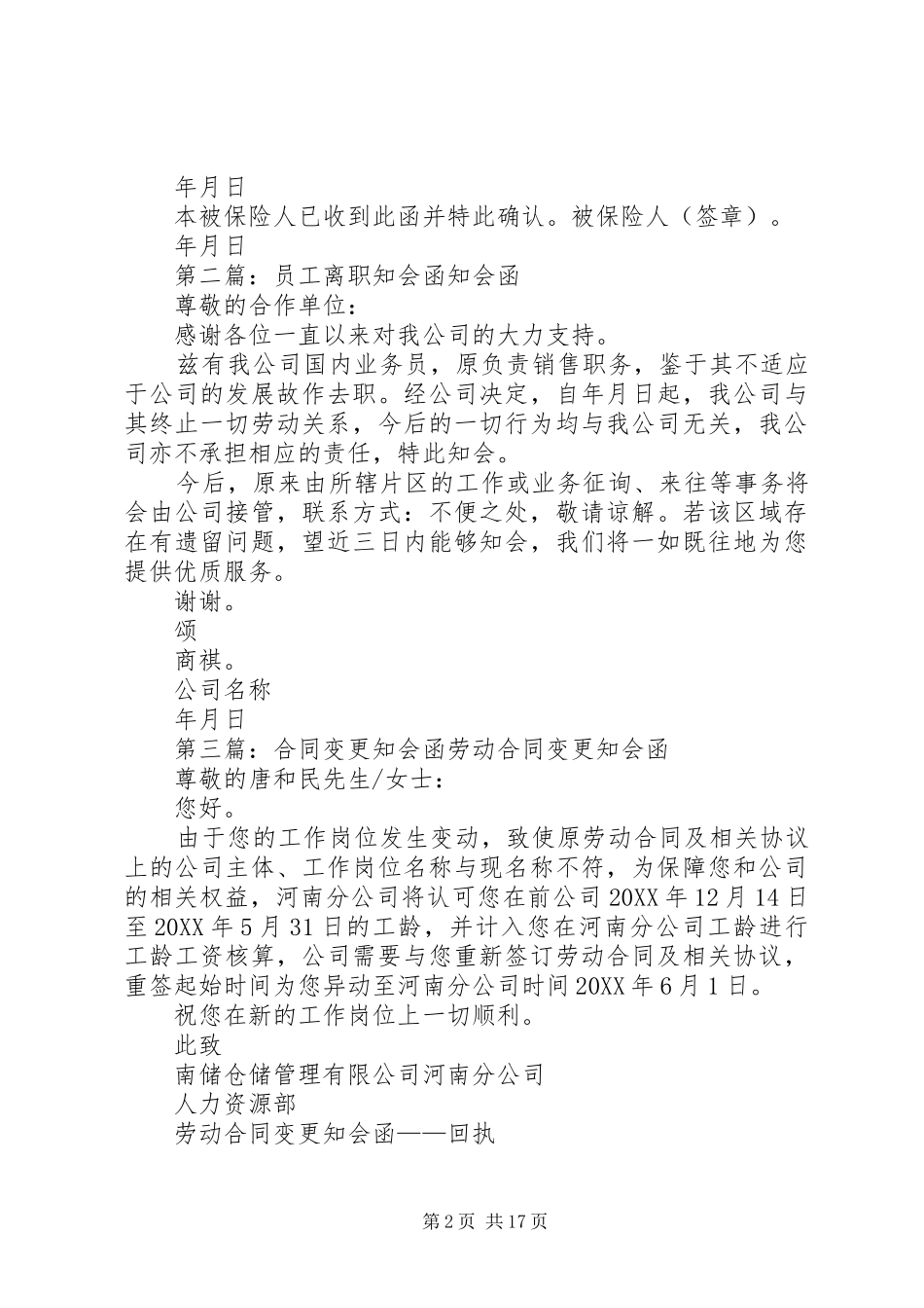 保险施救知会函格式_第2页