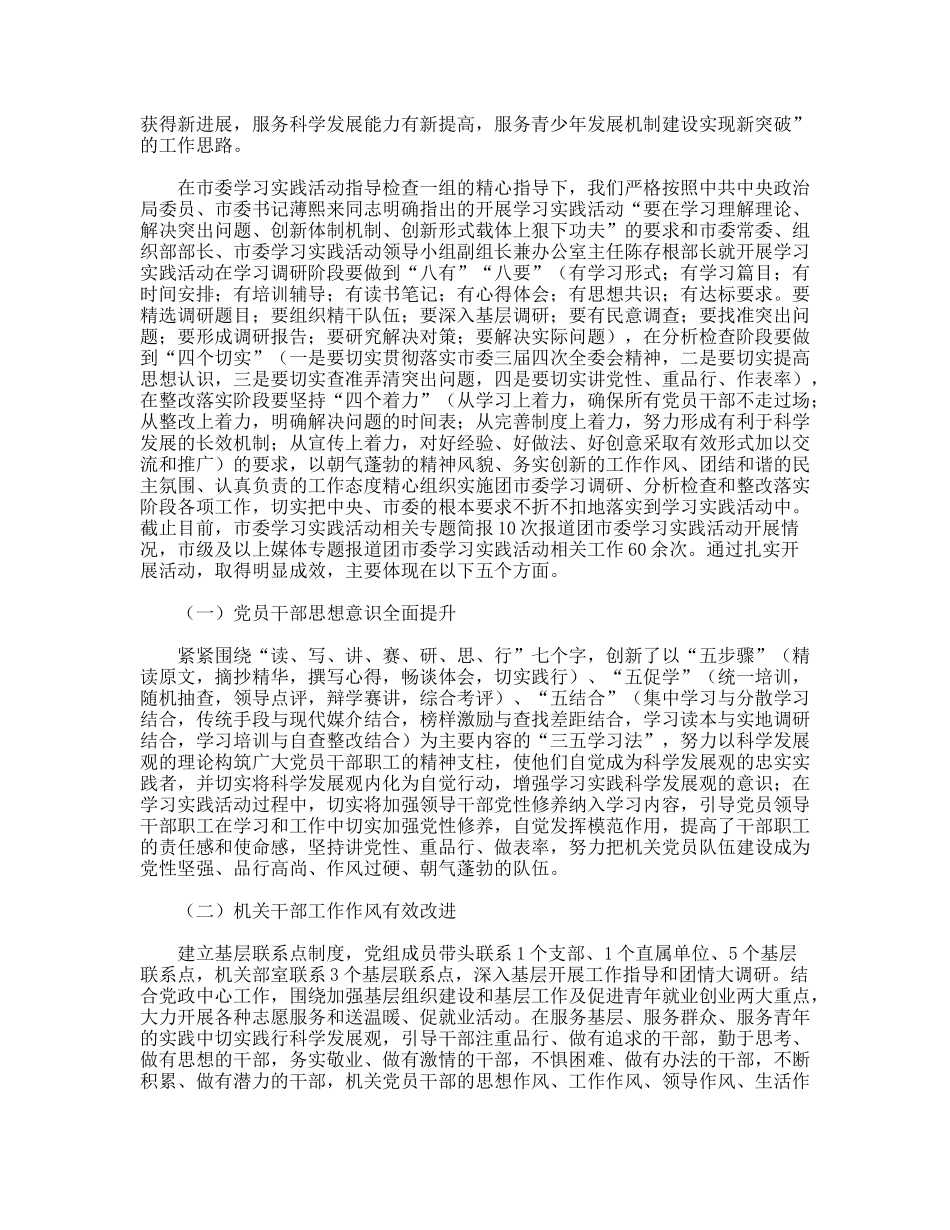 共青团科学发展观活动大总结_第2页