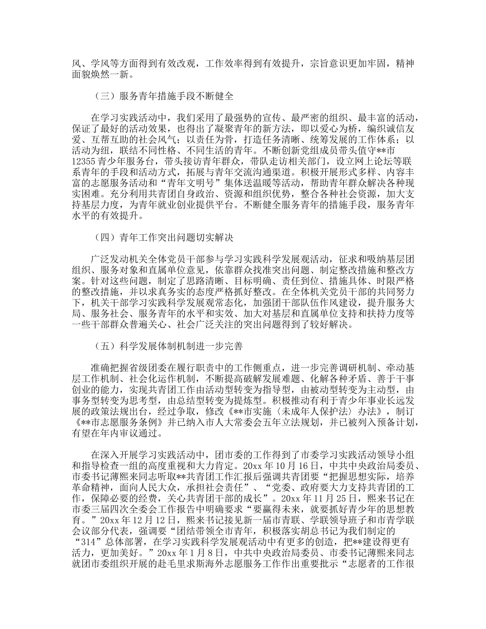 共青团科学发展观活动大总结_第3页