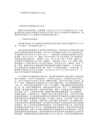 共青团科学发展观活动大总结