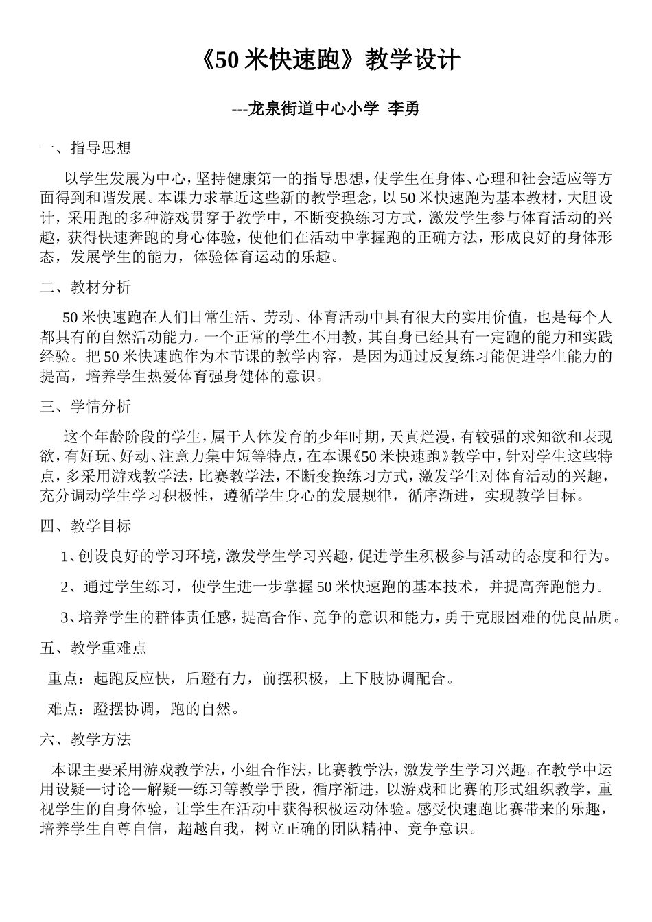 《50米快速跑》教学设计_第1页