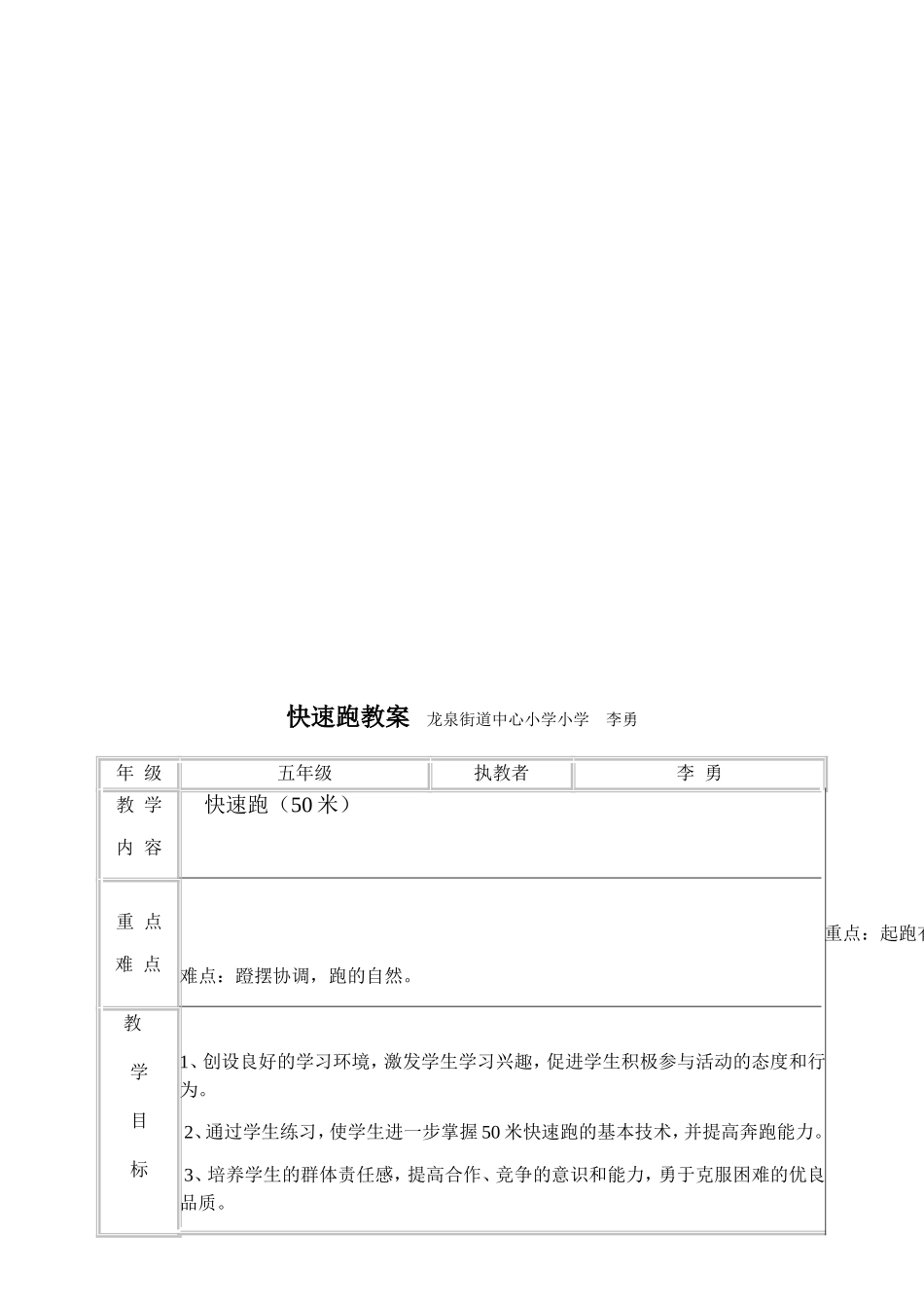 《50米快速跑》教学设计_第2页