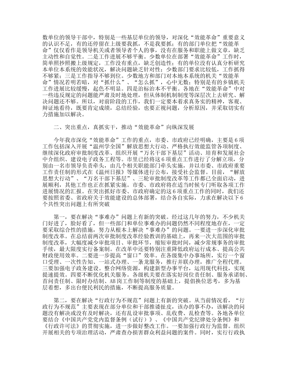 XX同志在全市深化“效能革命”工作座谈会上的讲话_第2页