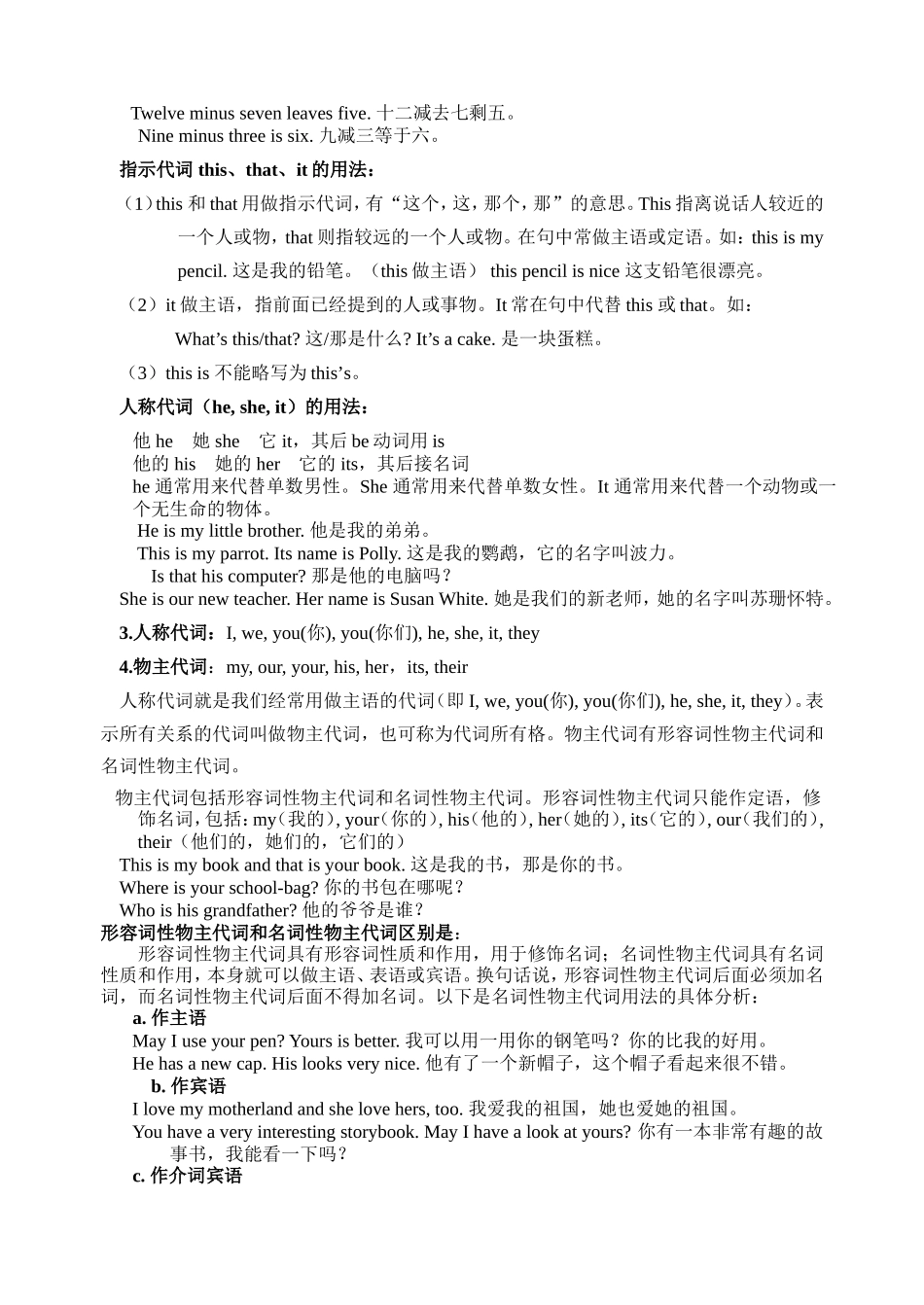 初一英语语法（牛津版）_第2页