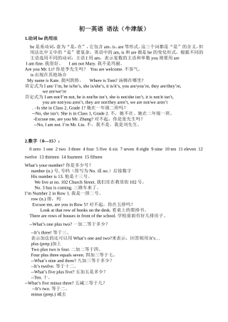 初一英语语法（牛津版）