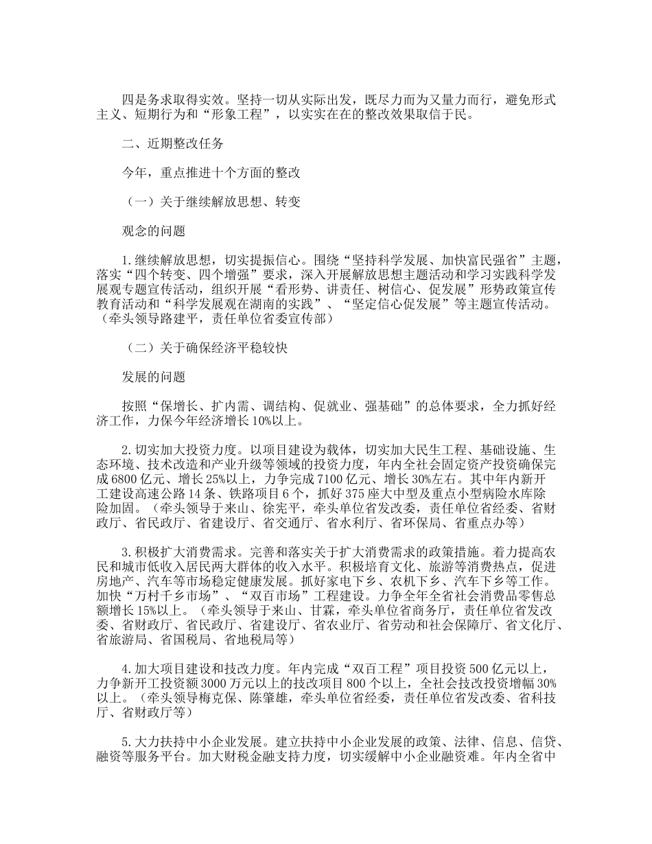 共青团科学发展观整改落实方案_第2页