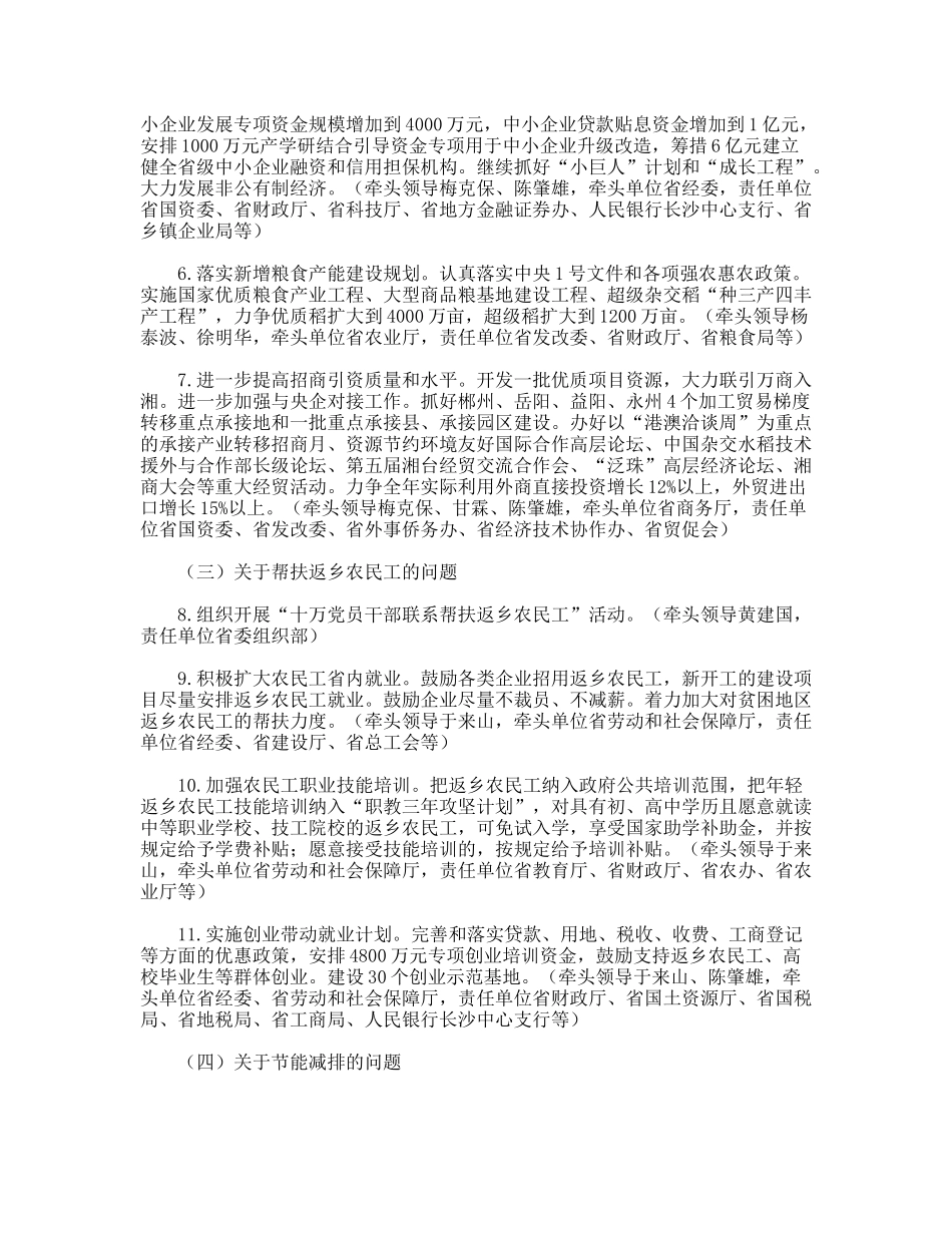 共青团科学发展观整改落实方案_第3页