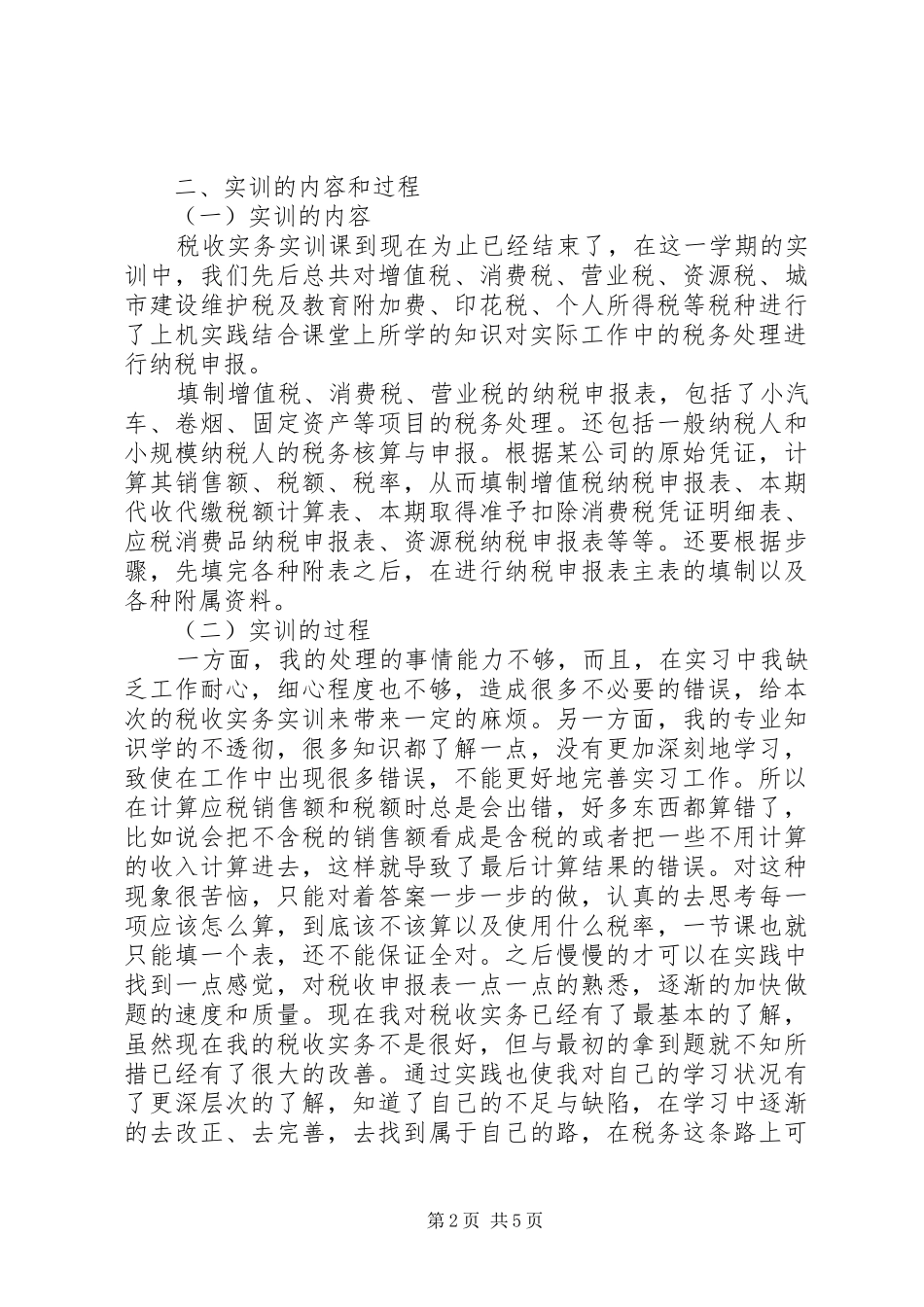 保险实务实训报告_第2页