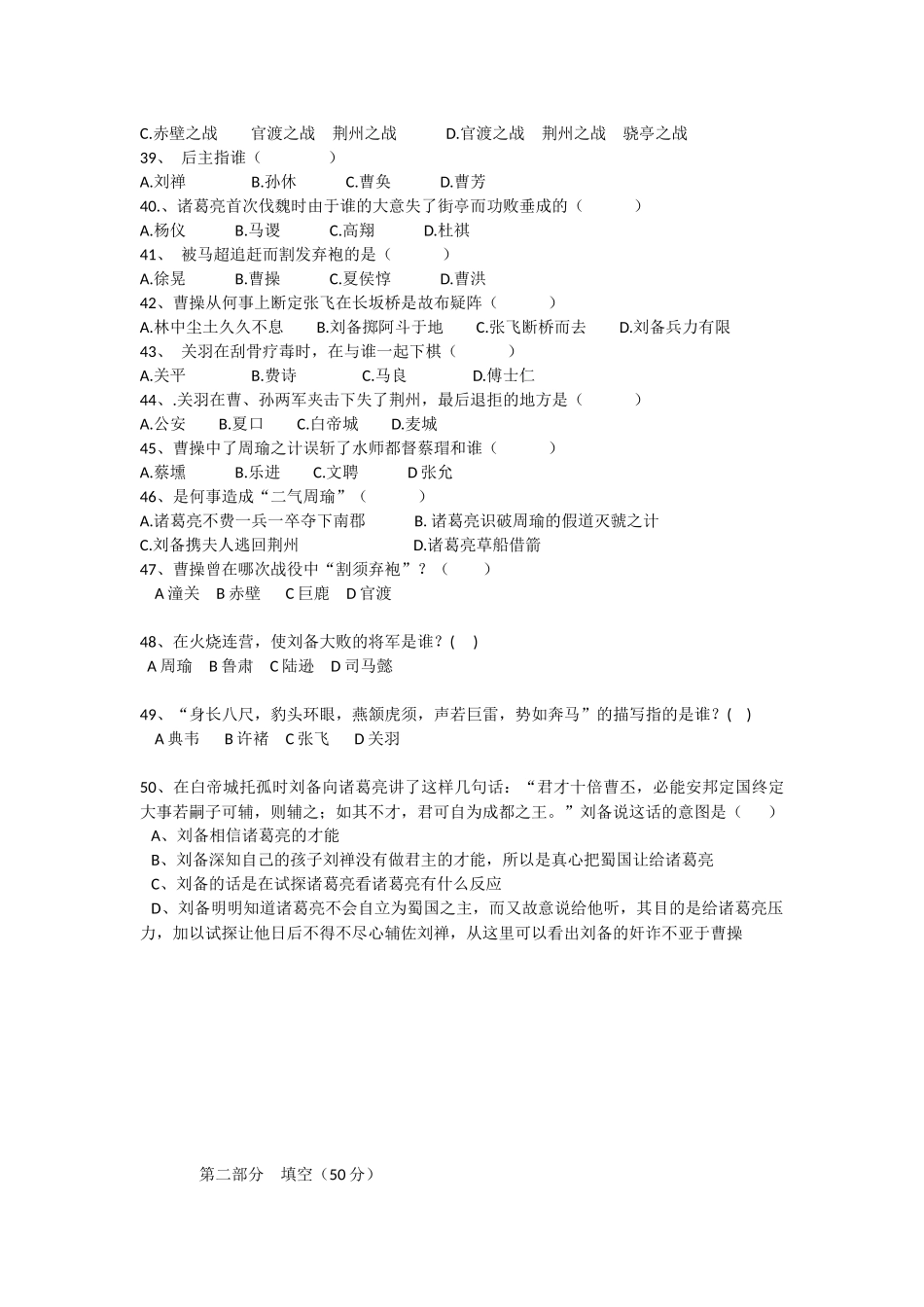 初一语文《三国演义》知识竞赛题_第3页