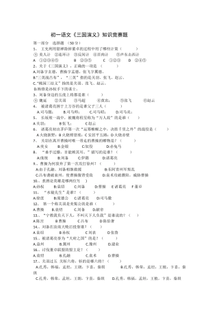 初一语文《三国演义》知识竞赛题