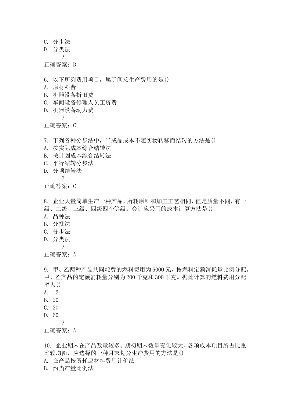 15春学期《成本会计》在线作业_第2页