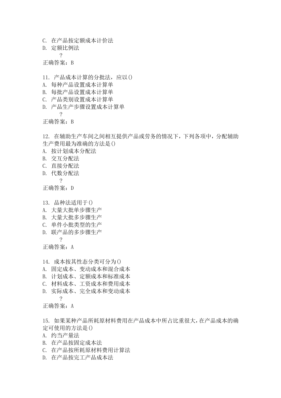 15春学期《成本会计》在线作业_第3页