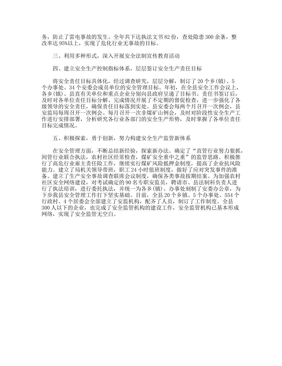 xx县安监局依法行政先进事迹材料_第2页