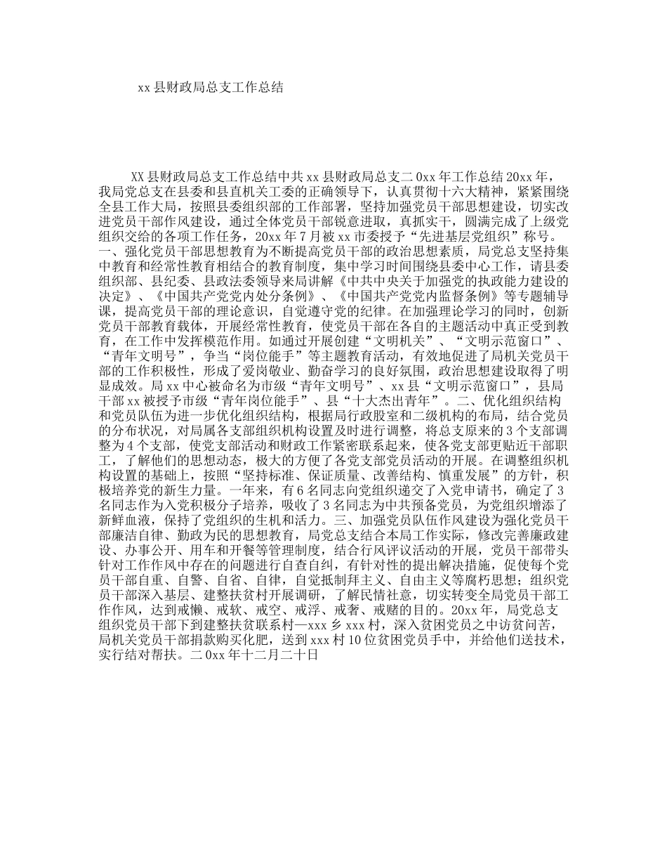 xx县财政局总支工作总结_第1页
