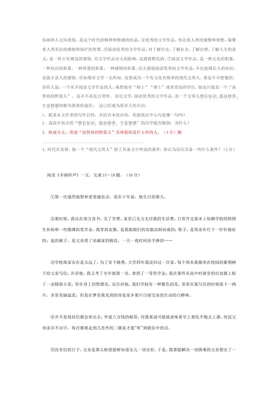 初一语文阶段性测试_第2页