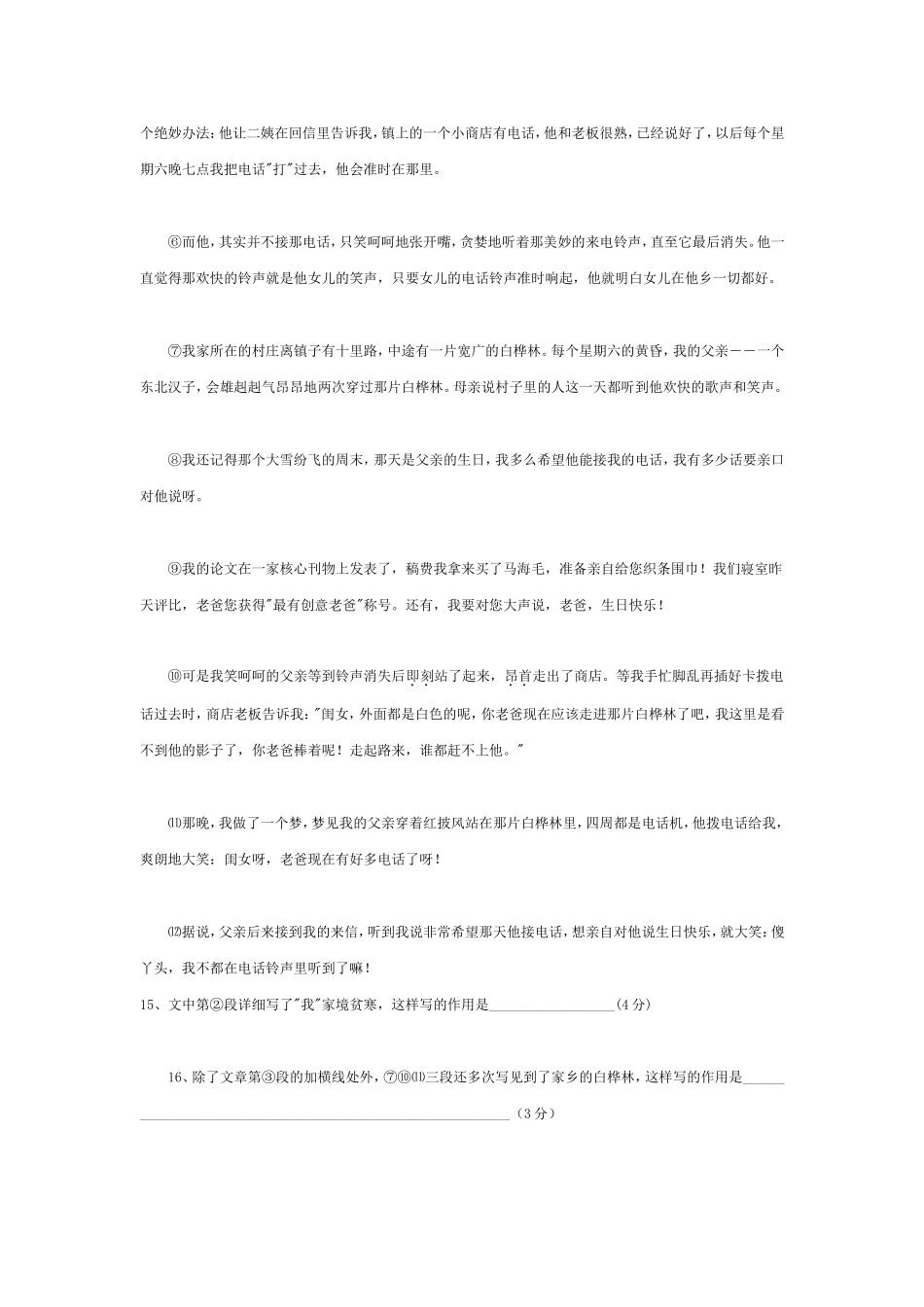 初一语文阶段性测试_第3页