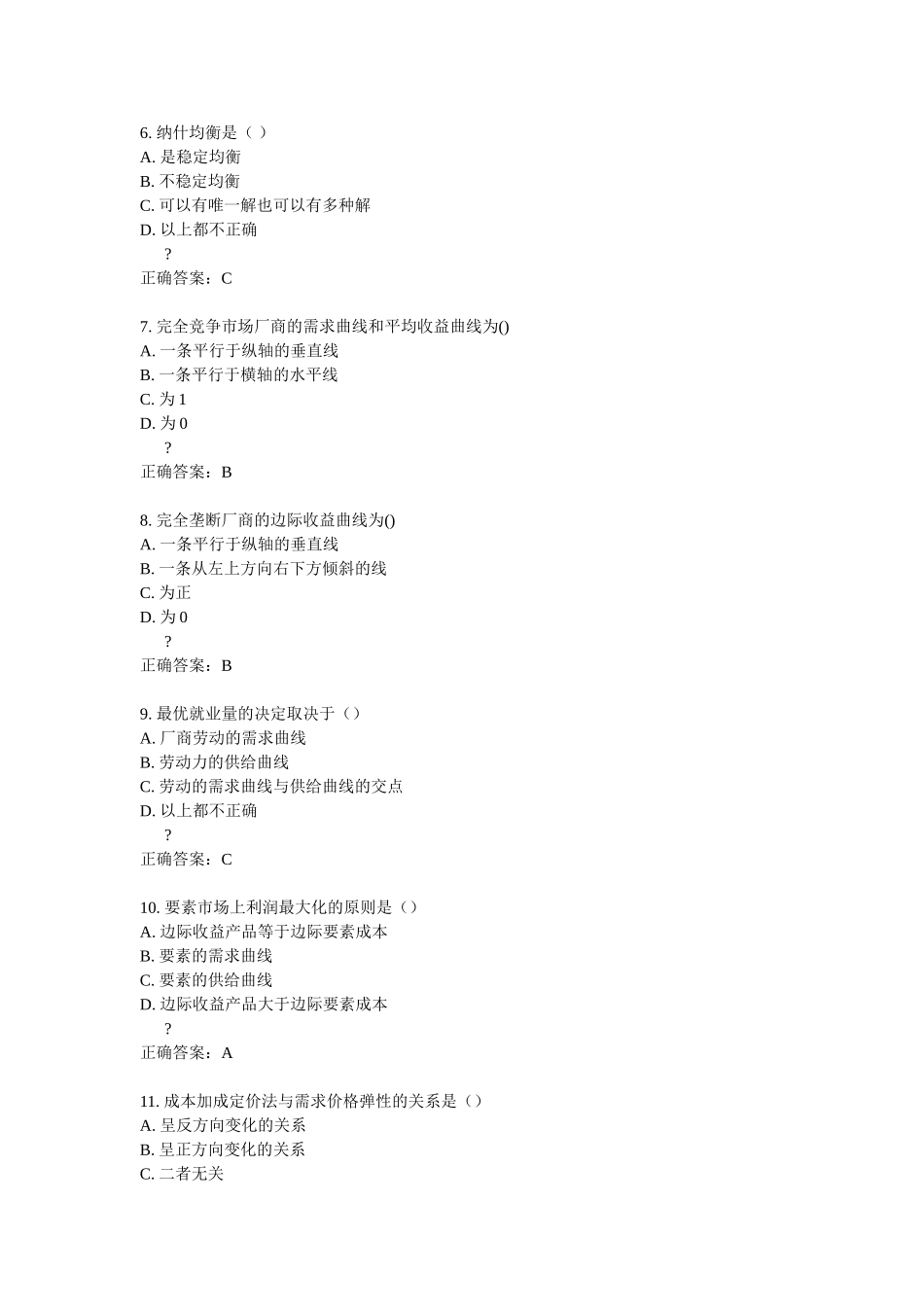 15春学期《管理经济学（二）》在线作业_第2页