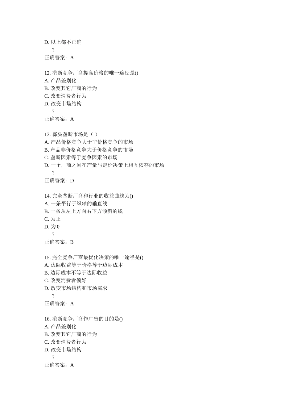 15春学期《管理经济学（二）》在线作业_第3页