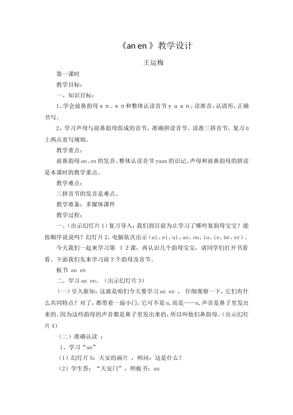 《anen》教学设计_第1页