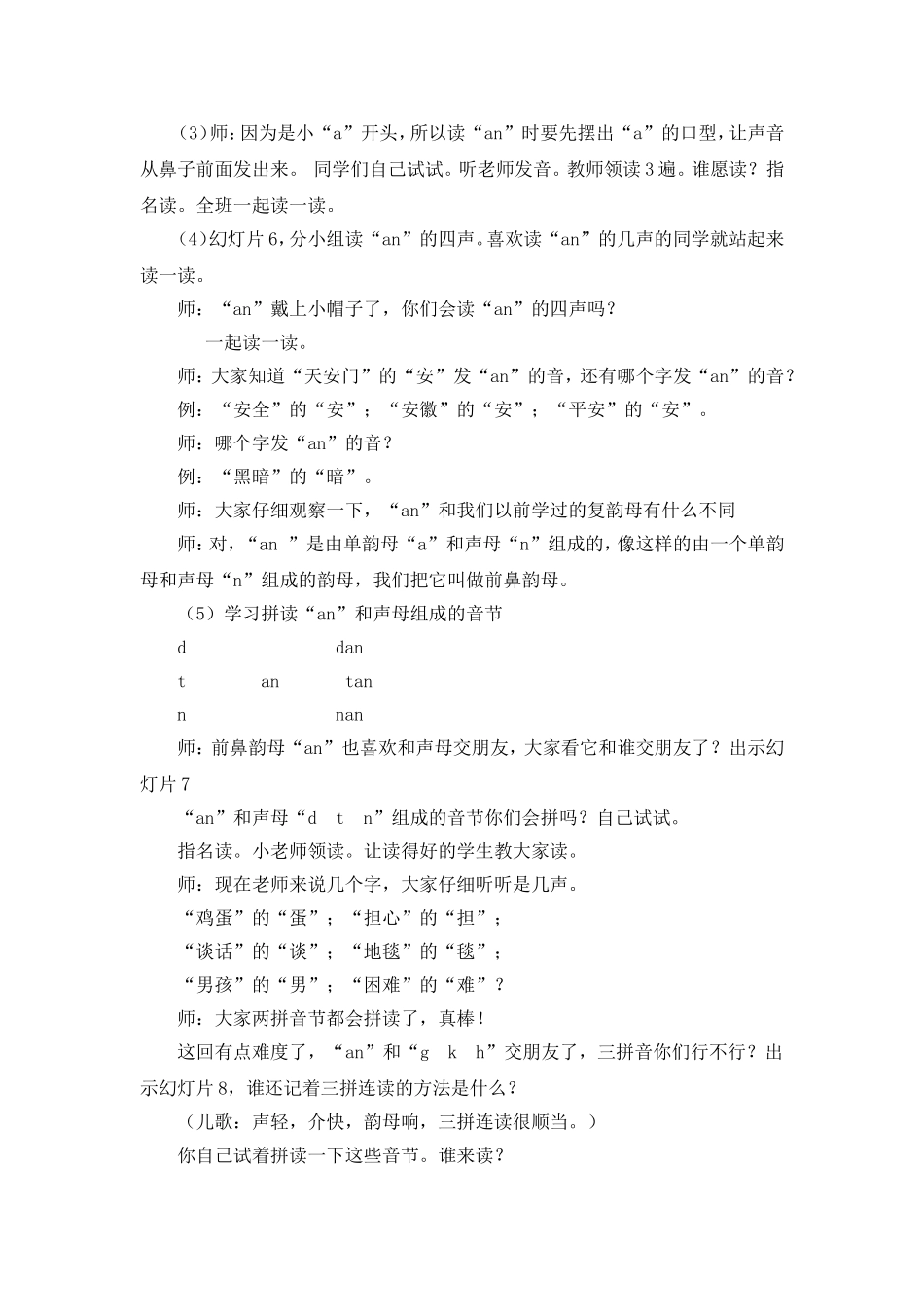 《anen》教学设计_第2页