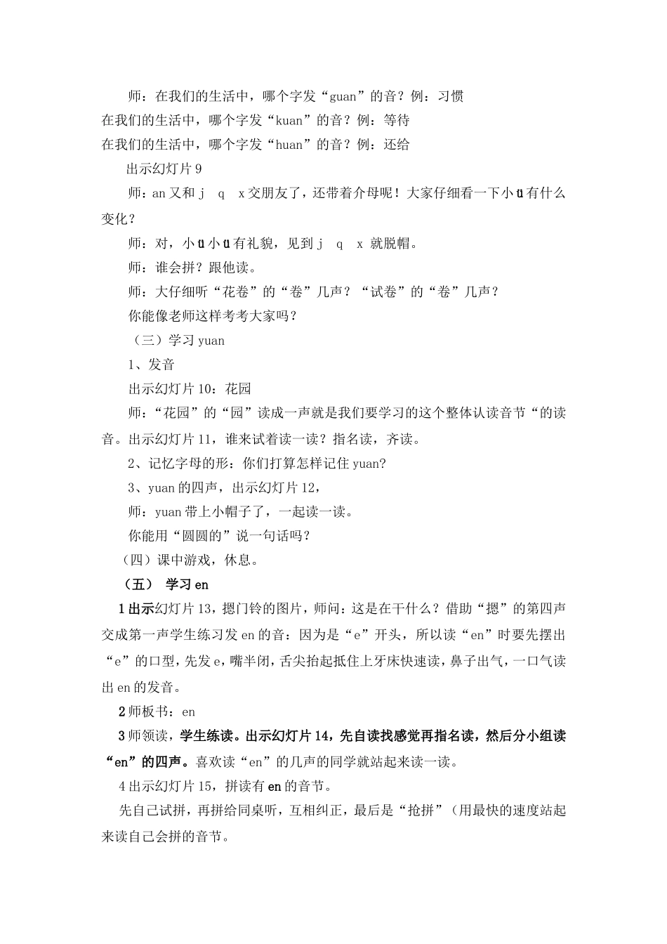 《anen》教学设计_第3页