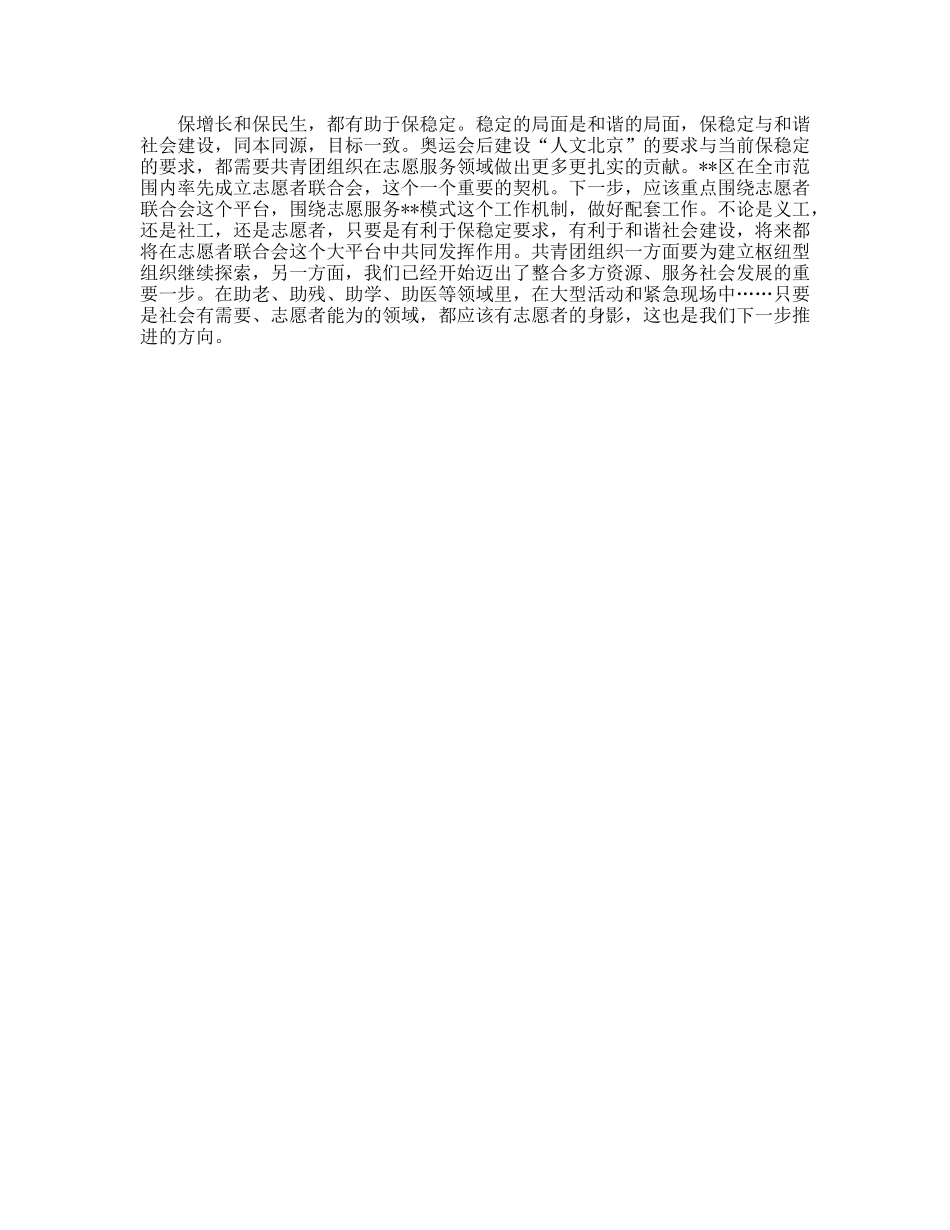 共青团未来发展方向思考探讨_第2页