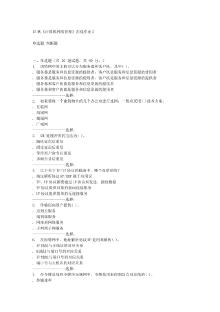15秋《计算机网络管理》在线作业3
