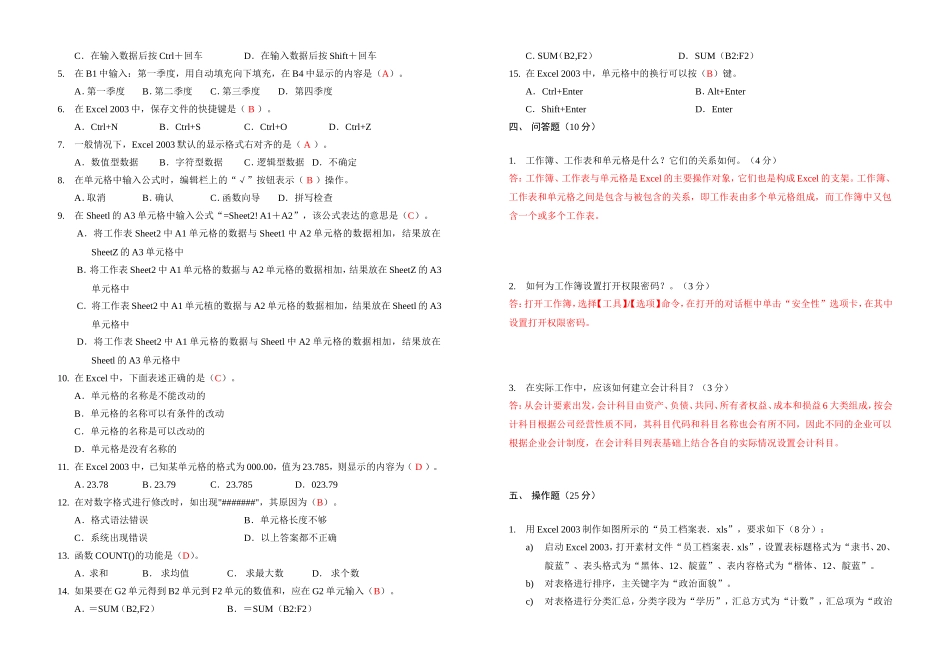 《Excel2010会计财务应用立体化教程》模拟测试题一参考答案_第2页