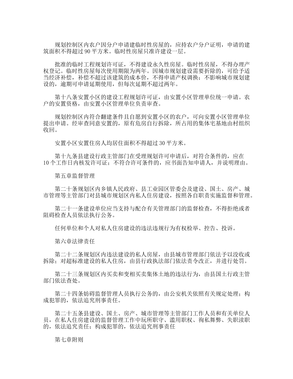 XX县城市规划区内私人住房建设管理暂行规定_第3页