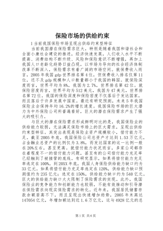 保险市场的供给约束