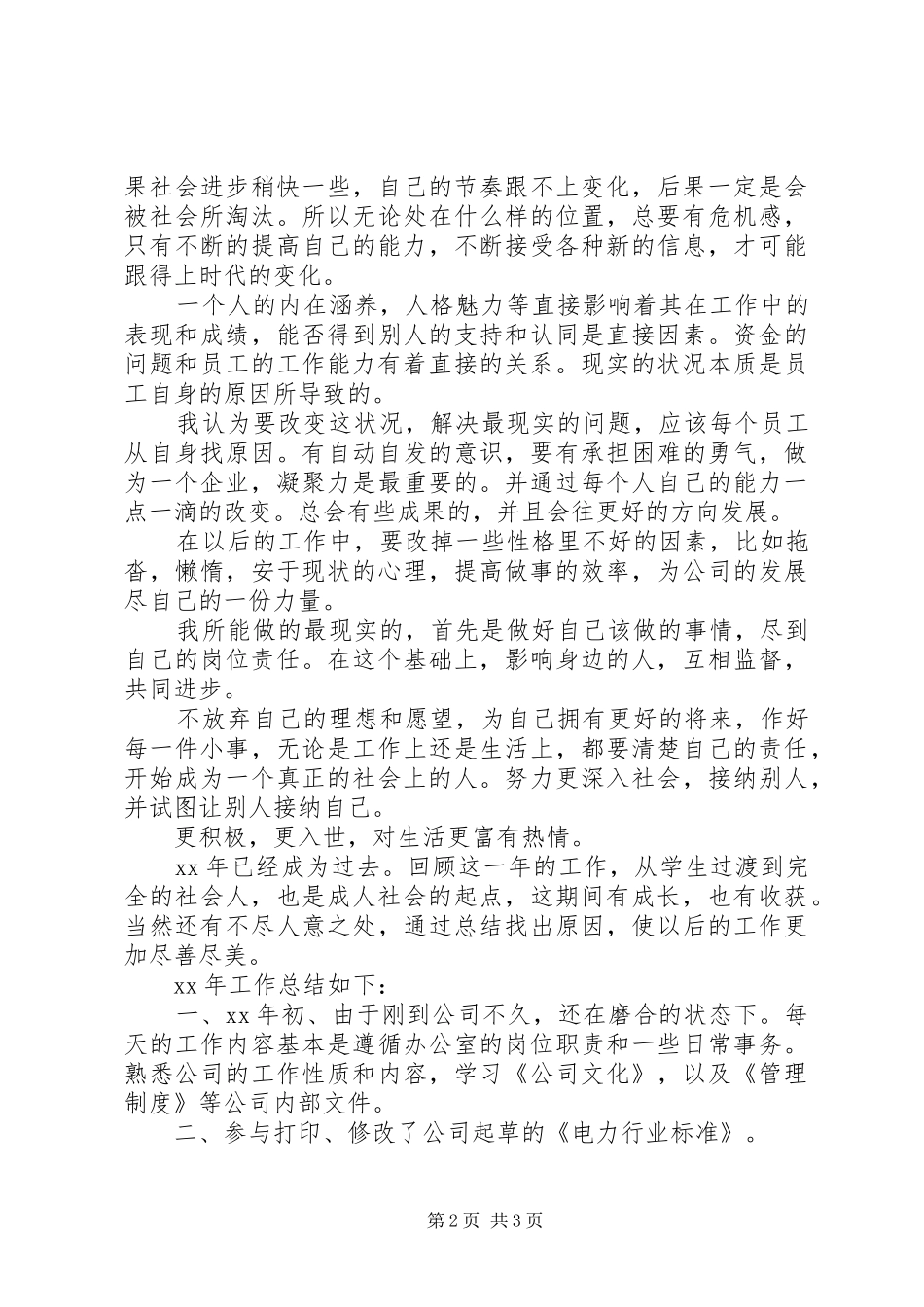 办公室行政管理工作总结范文_第2页