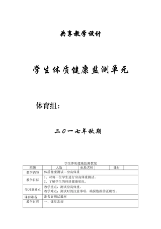 共享教学设计