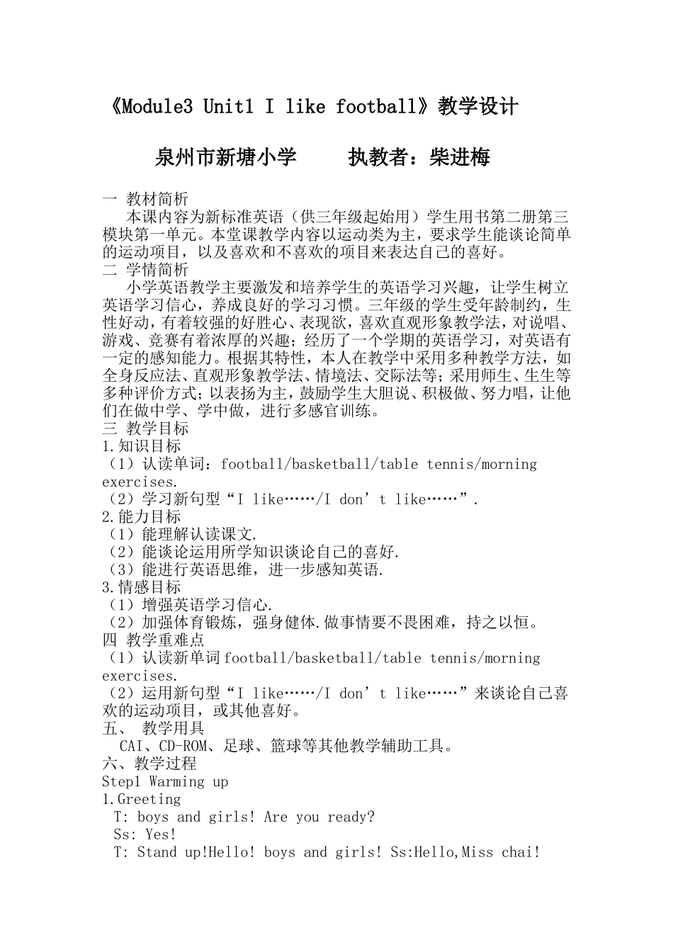 《Module3Unit1Ilikefootball》教学设计_第1页