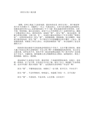 《阿甘正传》观后感