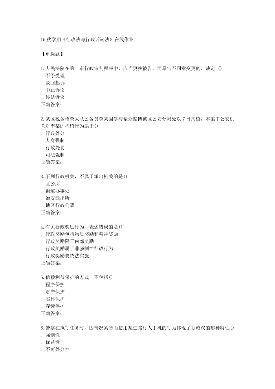 15秋学期《行政法与行政诉讼法》在线作业_第1页