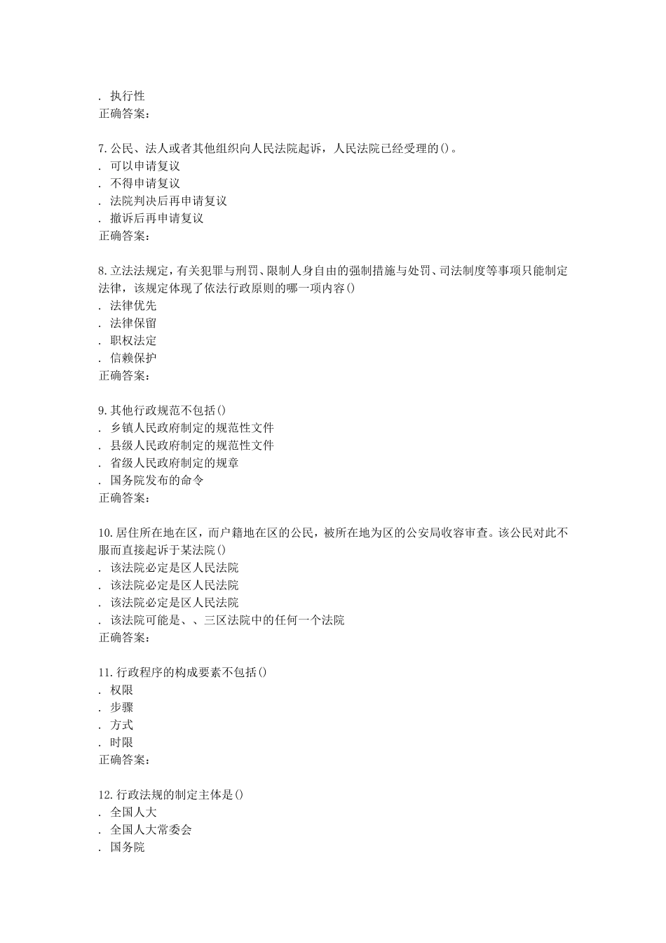 15秋学期《行政法与行政诉讼法》在线作业_第2页