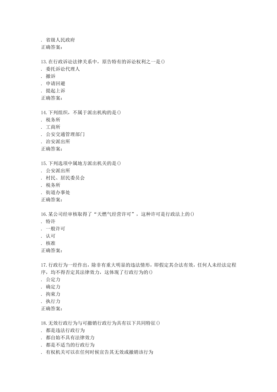 15秋学期《行政法与行政诉讼法》在线作业_第3页