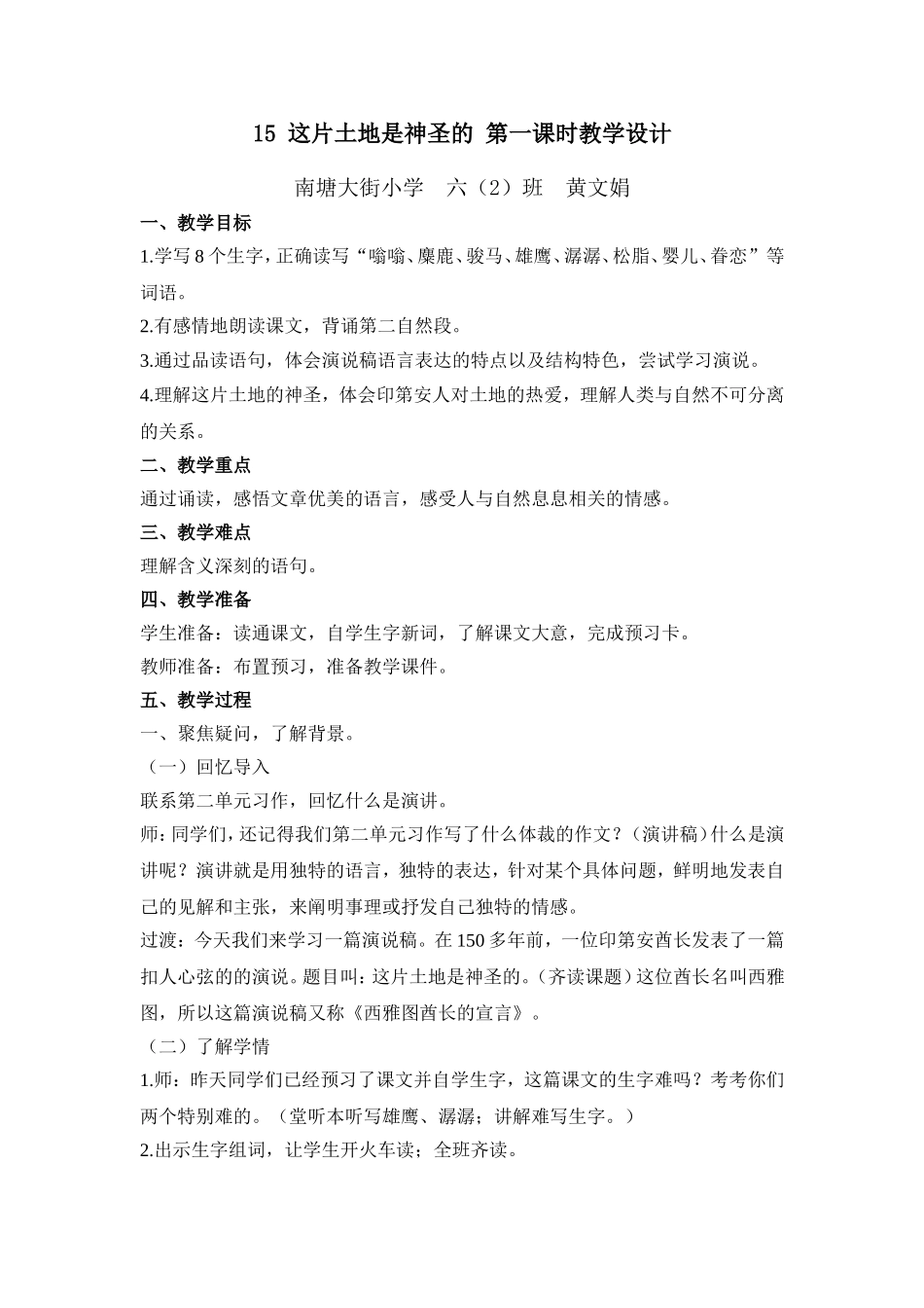 15这片土地是神圣的第一课时教学设计_第1页