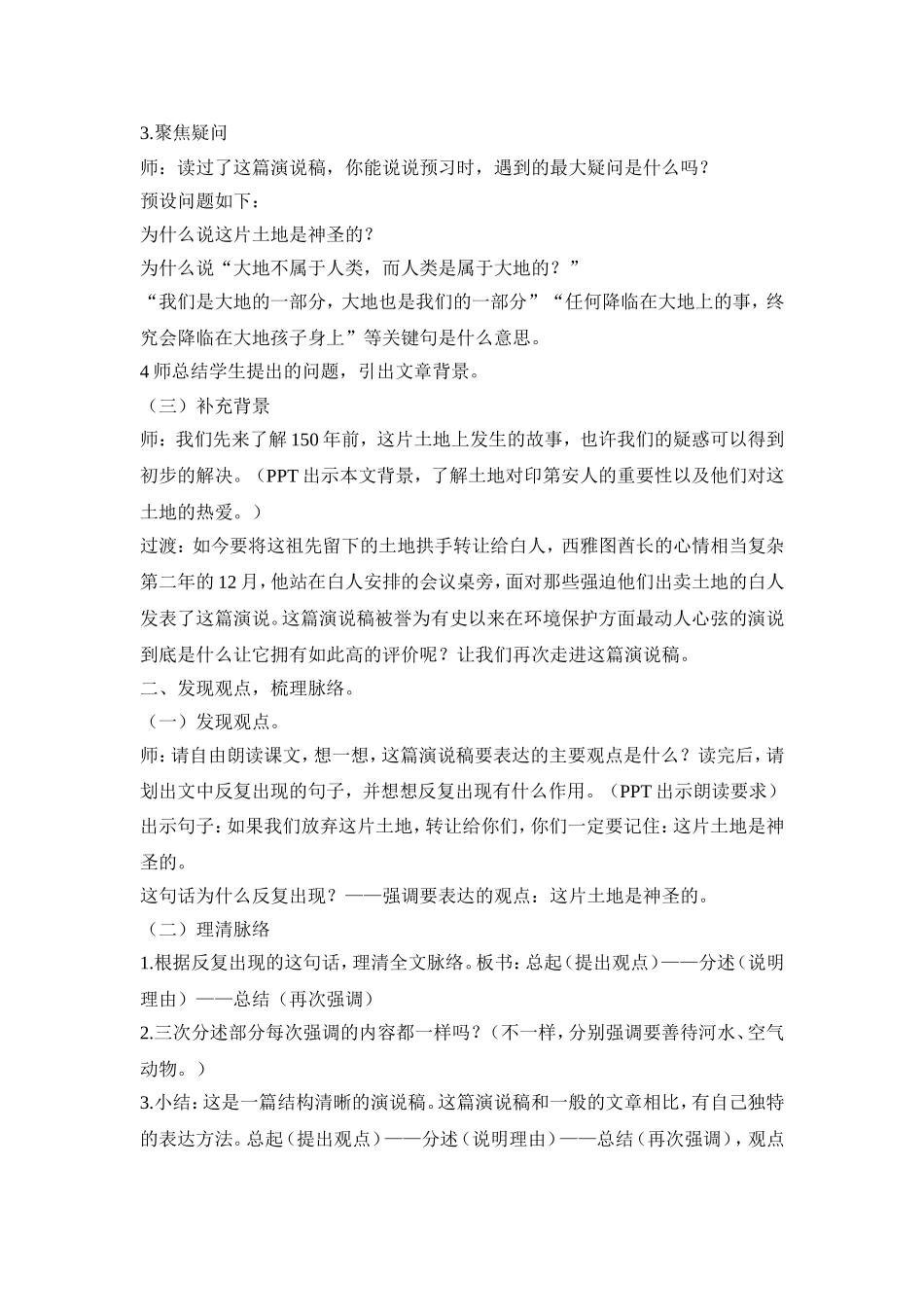 15这片土地是神圣的第一课时教学设计_第2页