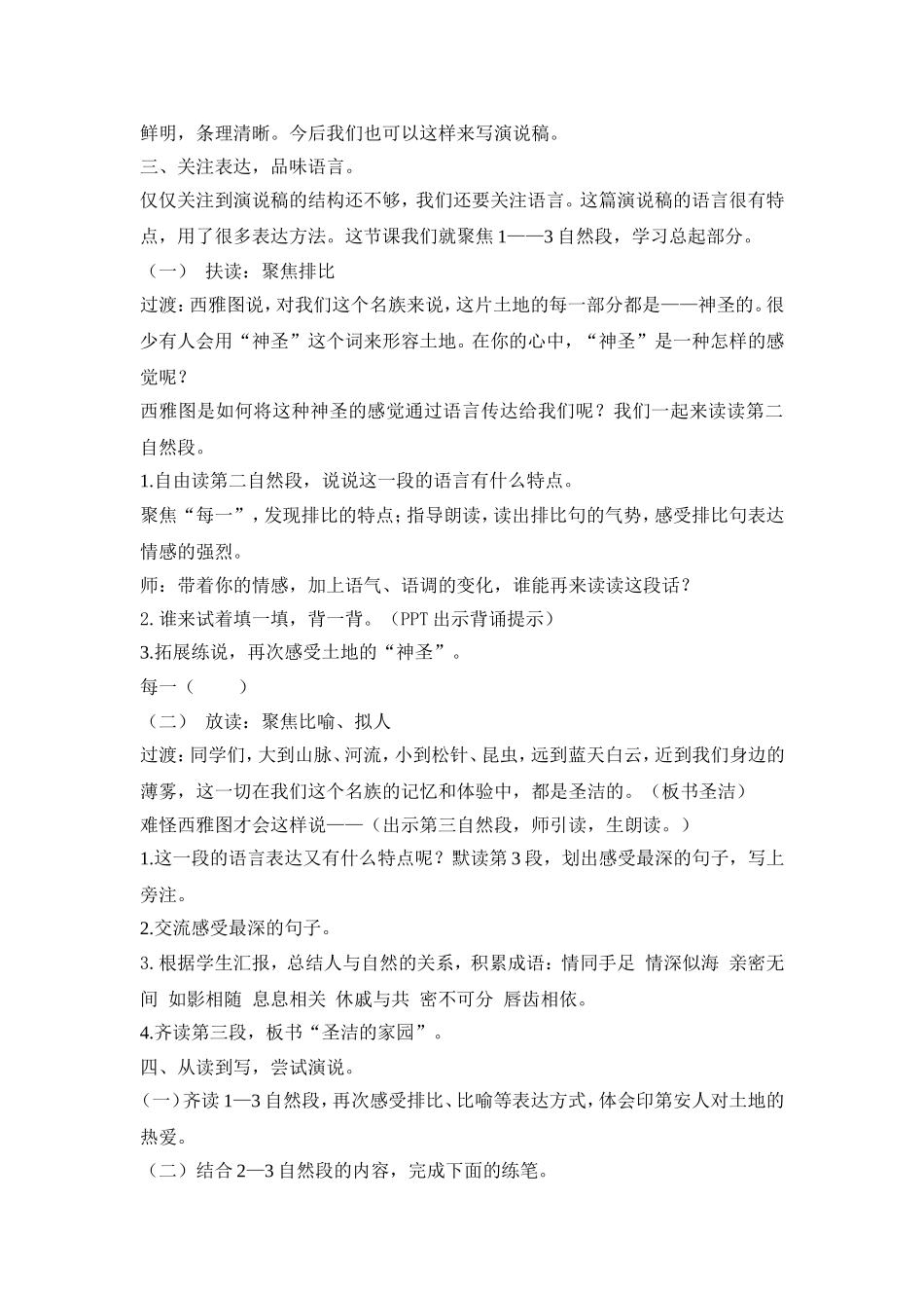 15这片土地是神圣的第一课时教学设计_第3页