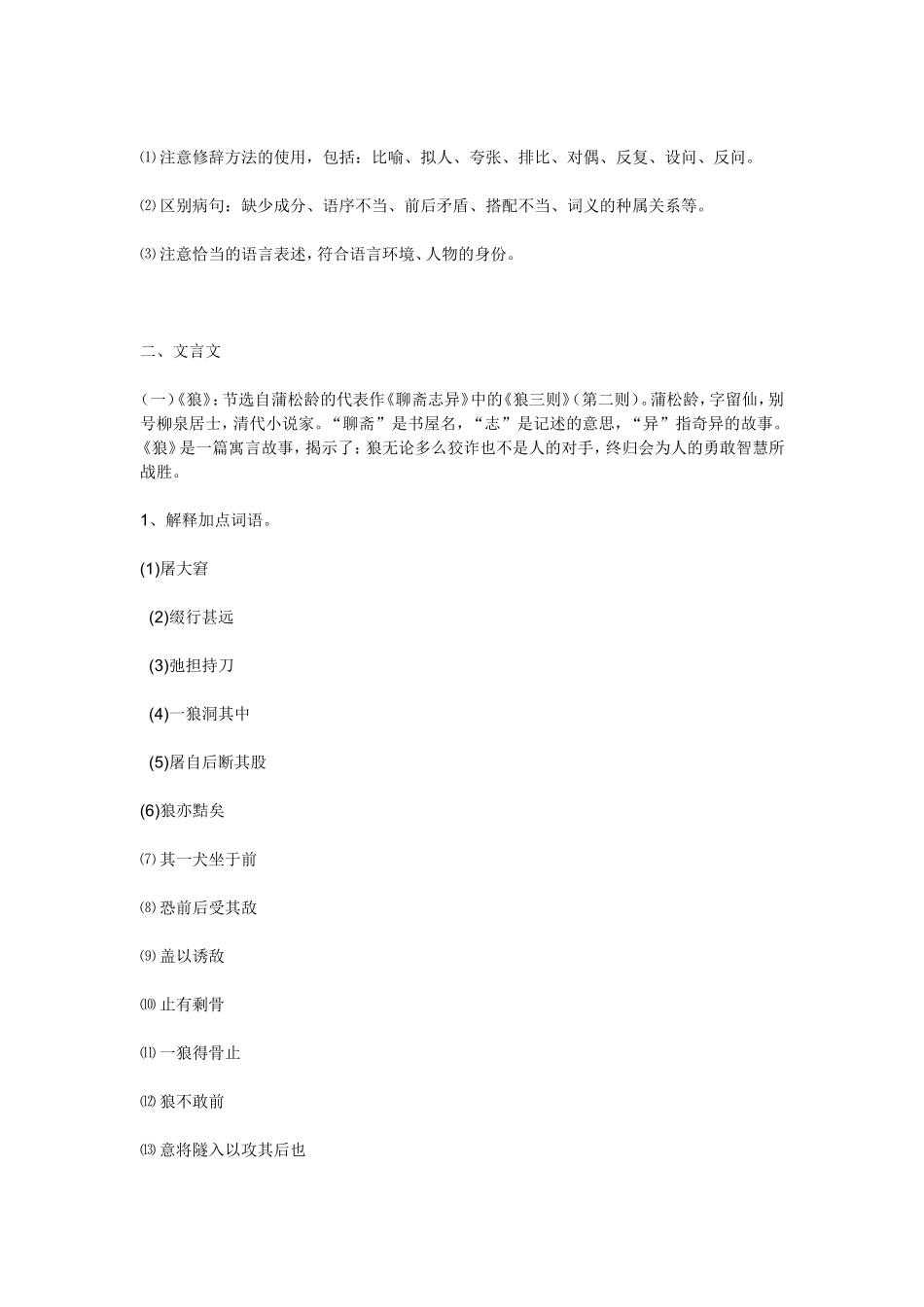 初一语文同步辅导教材（第42讲）_第2页